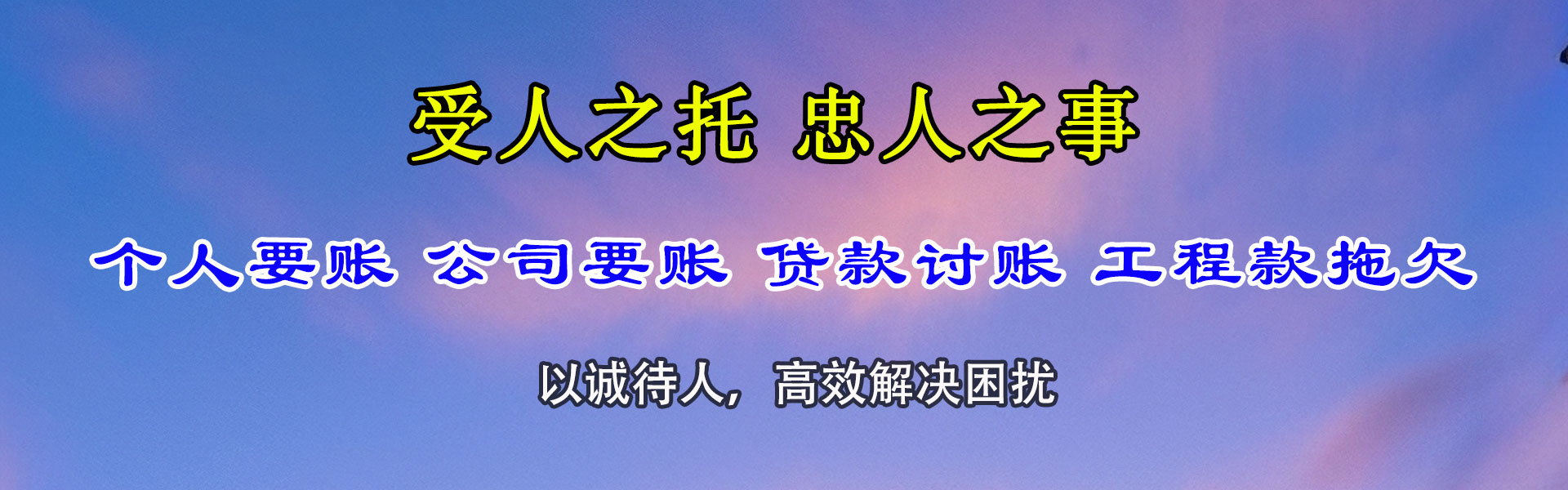 定陶追债公司
